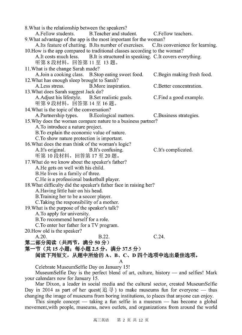 英语丨四川省射洪中学2025届高三下学期3月二模英语试卷及答案第2页