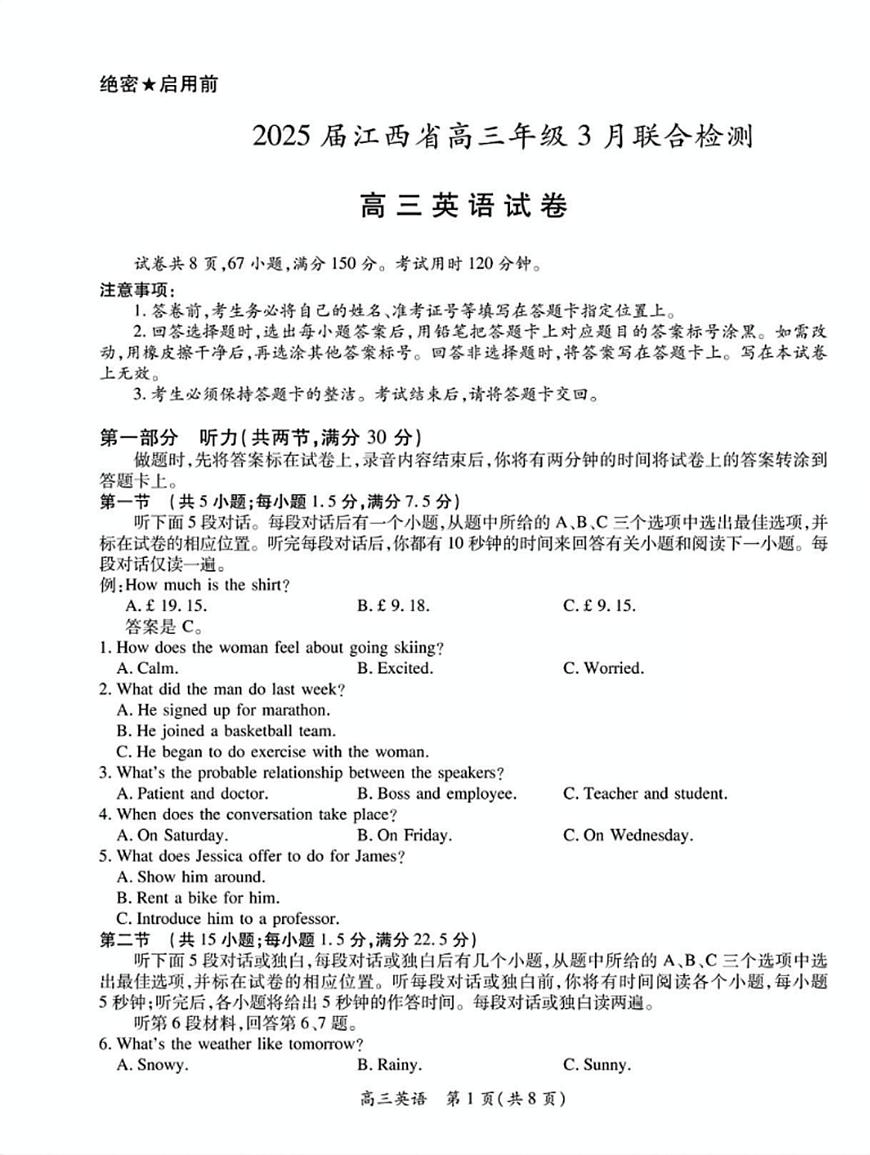 江西稳派智慧上进联考2025届高三二轮总复习阶段检测 英语试题（含答案）第1页