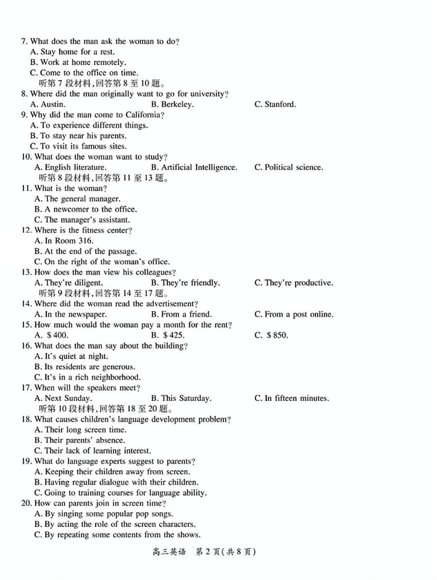 江西稳派智慧上进联考2025届高三二轮总复习阶段检测 英语试题（含答案）第2页