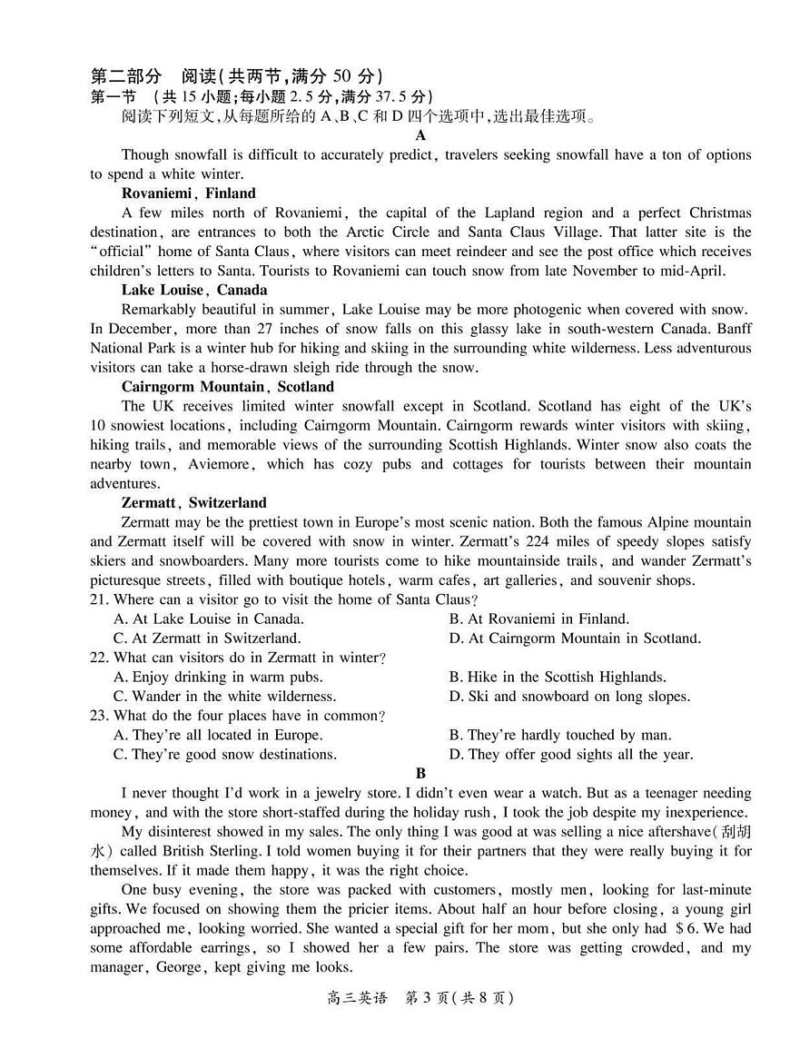 江西稳派智慧上进联考2025届高三二轮总复习阶段检测 英语试题（含答案）第3页