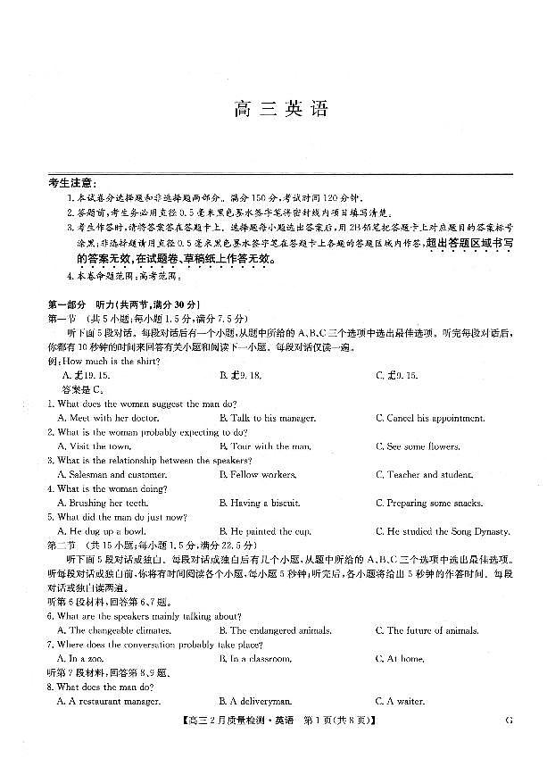 九师联盟2025届高三2月质量检测巩固卷 英语（含答案）第1页