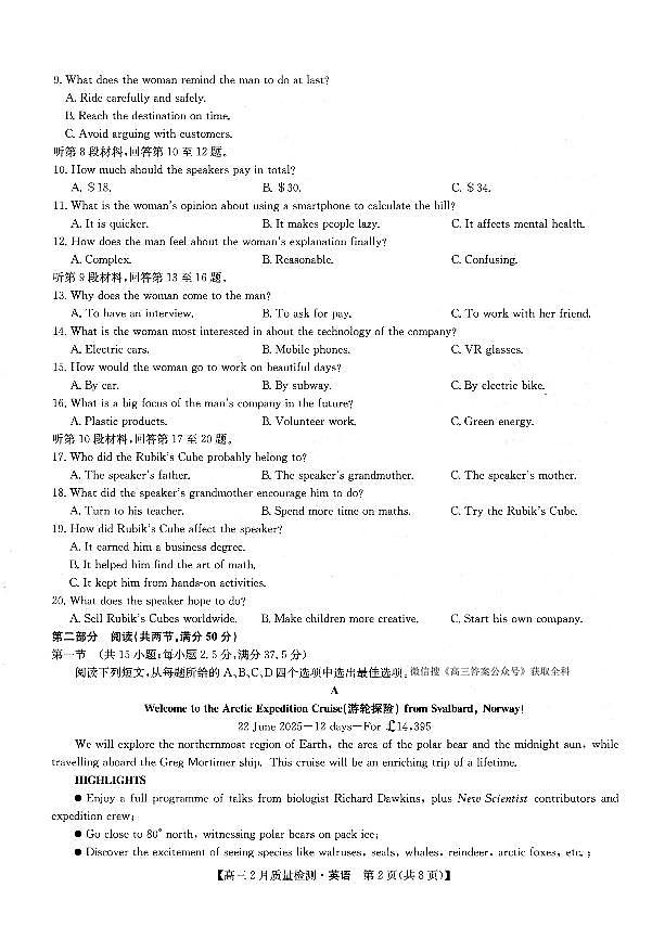 九师联盟2025届高三2月质量检测巩固卷 英语（含答案）第2页