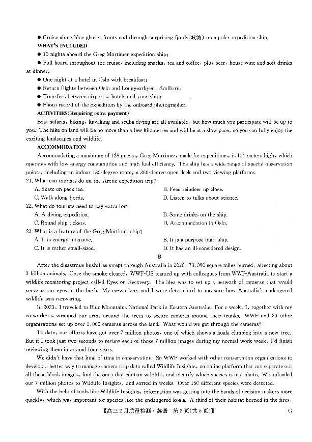 九师联盟2025届高三2月质量检测巩固卷 英语（含答案）第3页