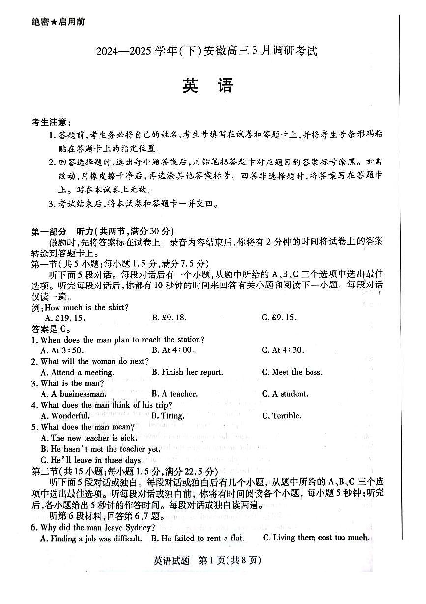 天一大联考2025届高三下学期3月月考 英语试题（含答案）第1页