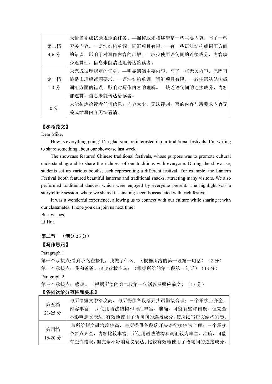 湖南省沅澧共同体2024-2025学年高三上学期第二次联考英语试题答案第2页
