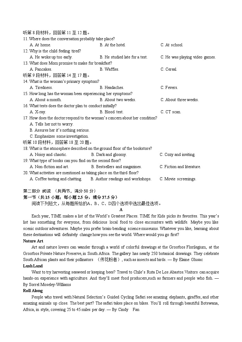 湖南省沅澧共同体2024-2025学年高三上学期第二次联考英语试题第2页