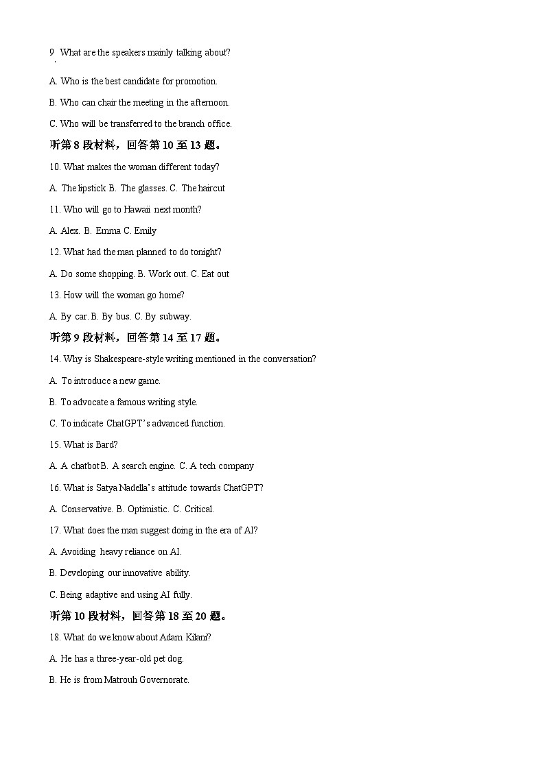 安徽省合肥市第一中学（省十联考）2024-2025学年高三上学期第二次教学质量检测英语试题 含解析第2页