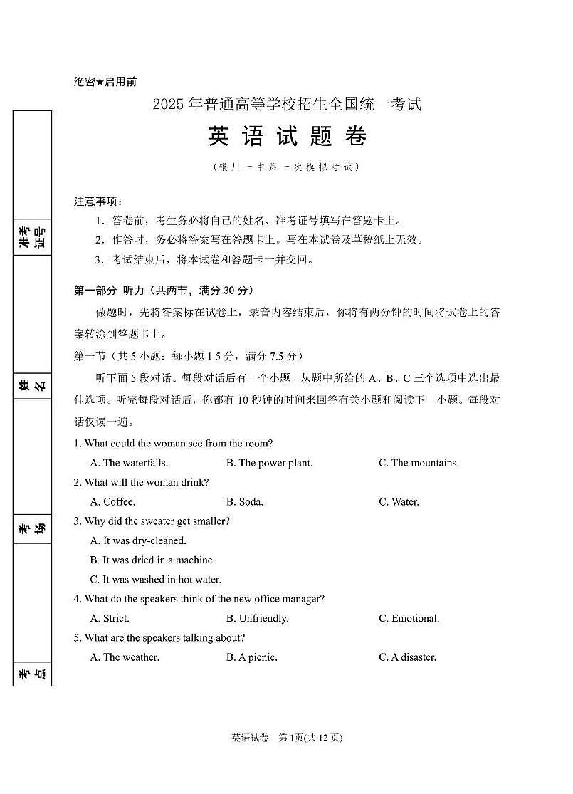 英语丨宁夏银川市第一中学2025届高三下学期3月第一次模拟考试英语试卷及答案第1页