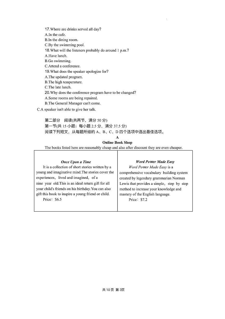 英语丨湖北省部分高中协作体2025届高三下学期3月一模联考英语试卷及答案第3页