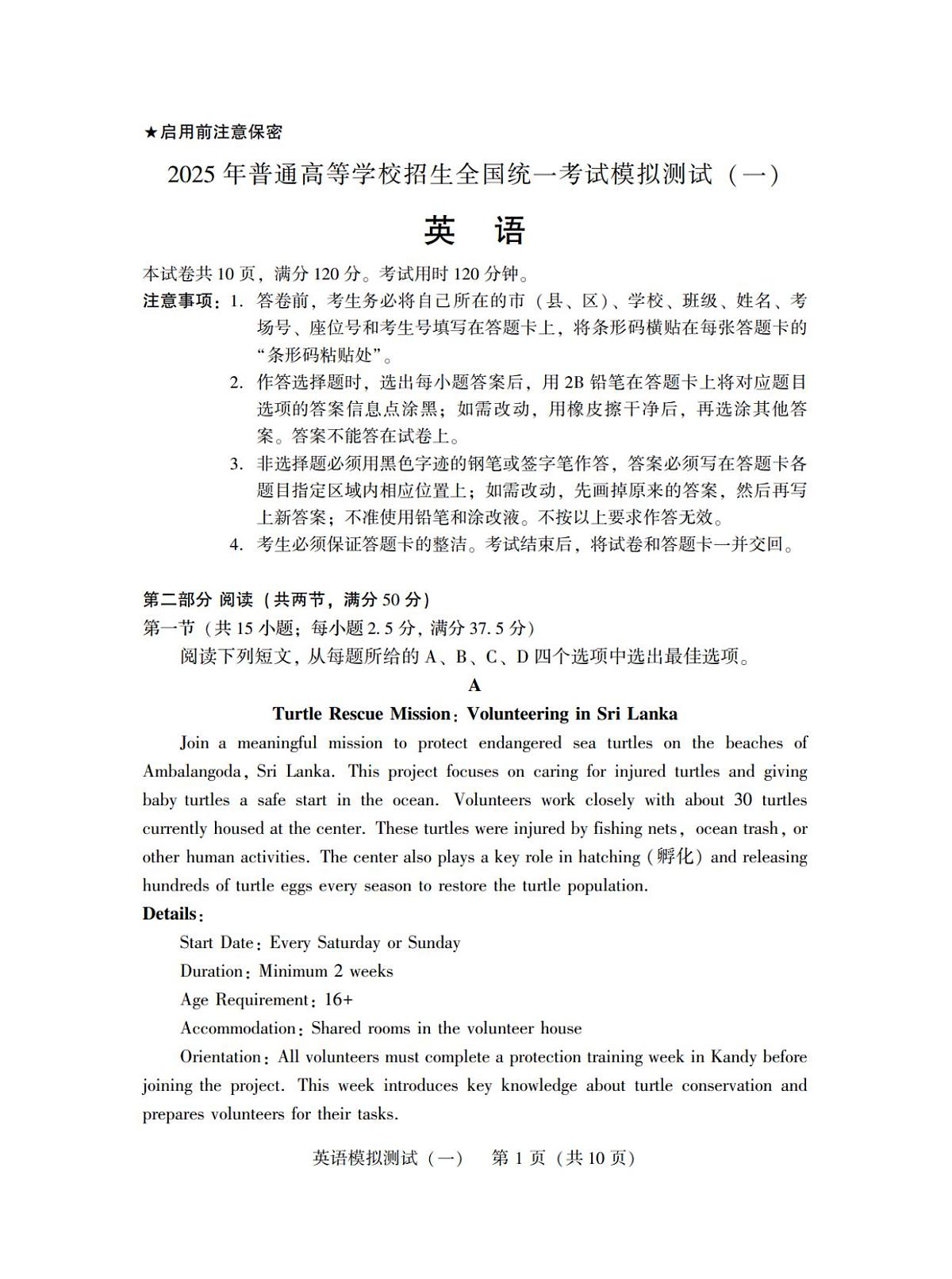 广东省2025年普通高等学校招生全国统一考试模拟测试（一）英语第1页
