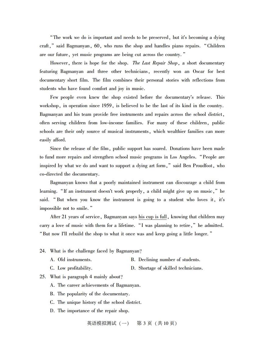 广东省2025年普通高等学校招生全国统一考试模拟测试（一）英语第3页