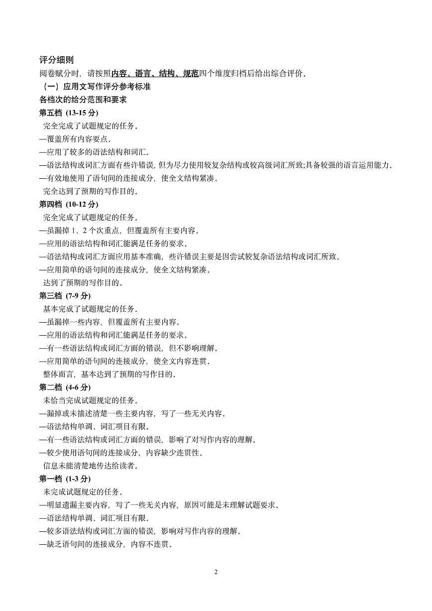 河北省石家庄2025届高三质检一英语试题参考答案 (1)第2页