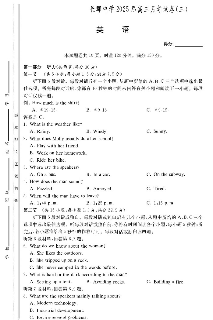 2025届湖南省长郡中学高三11月考（三）-英语（含答案）第1页