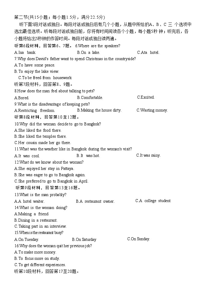 山东省实验中学2025届高三上学期第三次诊断考试英语试题 含答案第2页