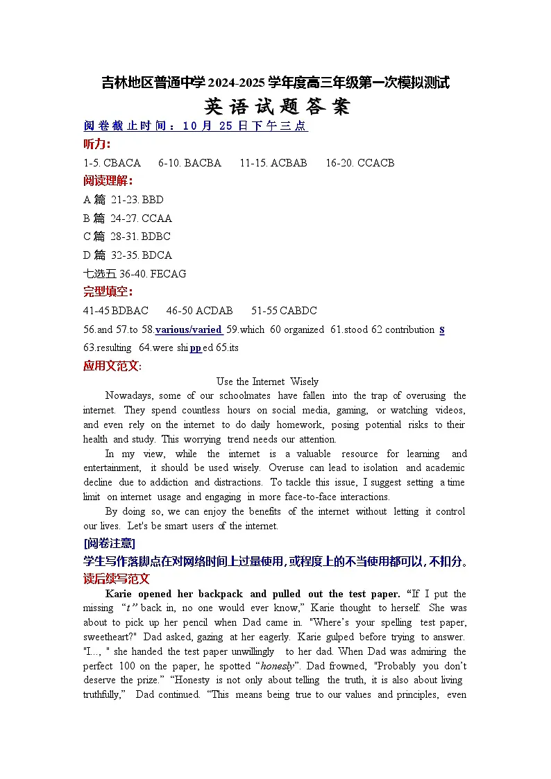 英语高三一模答案第1页