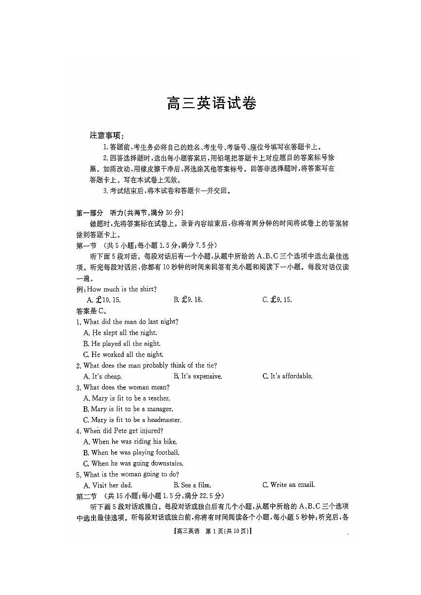 江西省部分高中学校2024-2025学年度高三上学期联考英语试卷第1页