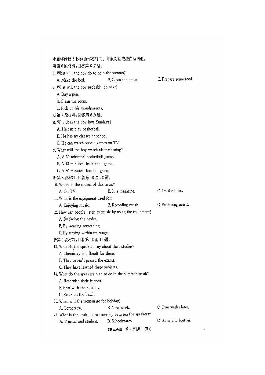 江西省部分高中学校2024-2025学年度高三上学期联考英语试卷第2页
