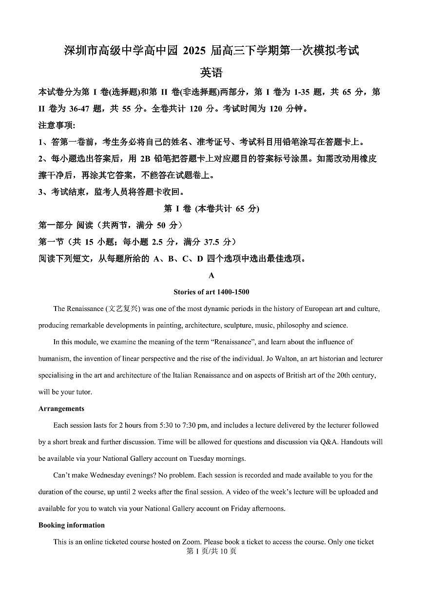 英语-广东省深圳市高级中学高中园2025届高三下学期3月第一次模拟考第1页