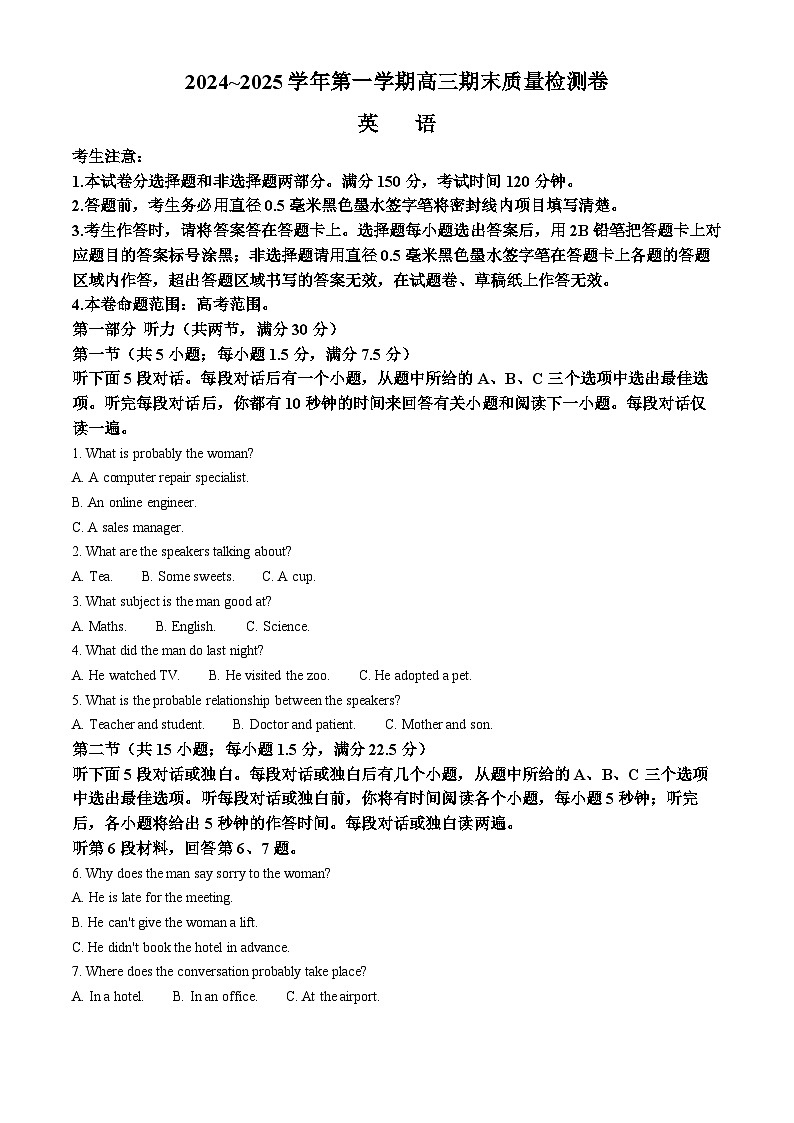 山西省2024-2025学年高三上学期期末考试 英语 含解析第1页