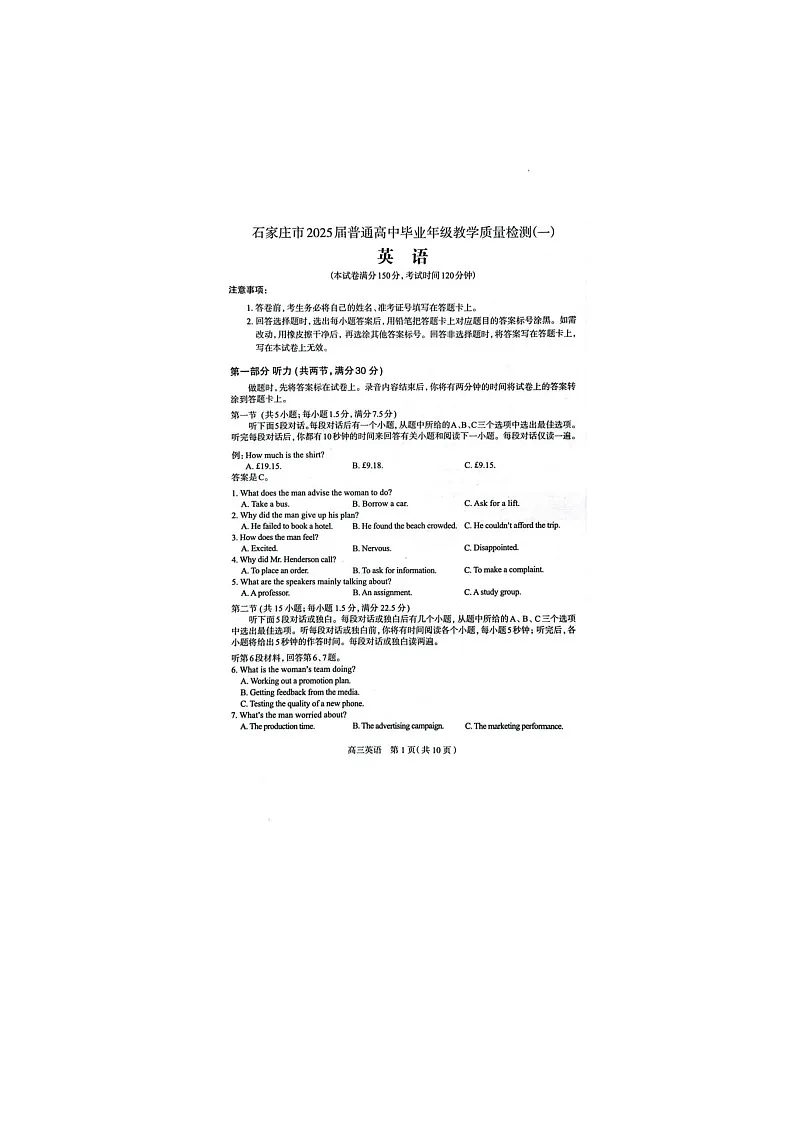 2024-2025学年下学期河北省唐山市高三3月第一次模拟演练考试英语试卷含答案第1页