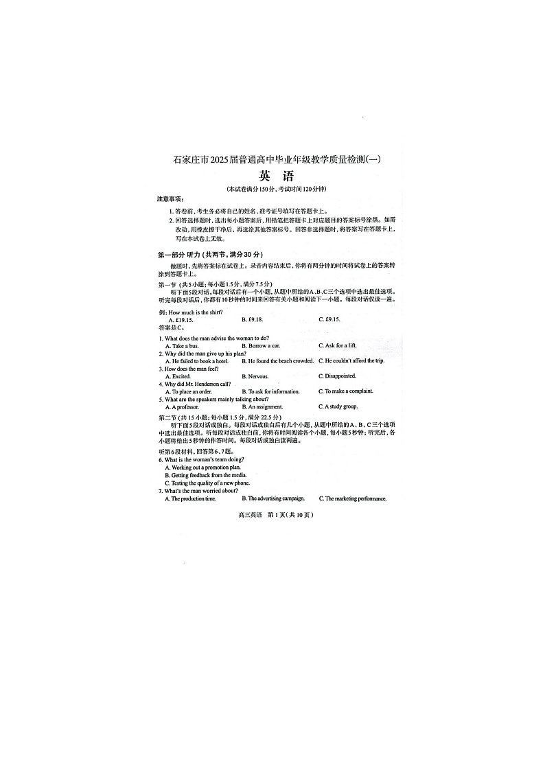 2024-2025学年下学期河北省唐山市高三3月第一次模拟演练考试英语试卷含答案第1页
