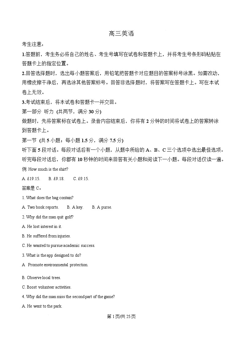 湖南省多校联考2024-2025学年高三下学期2月联考英语试题 含解析第1页