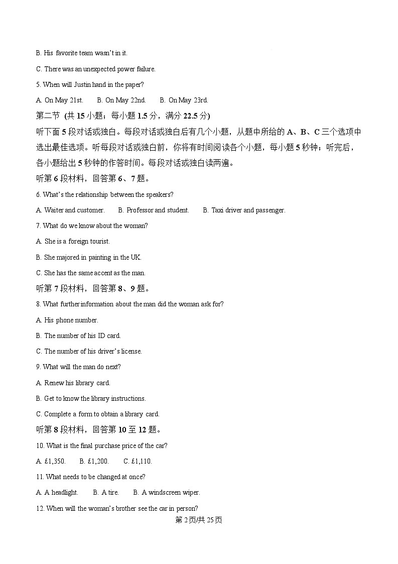湖南省多校联考2024-2025学年高三下学期2月联考英语试题 含解析第2页