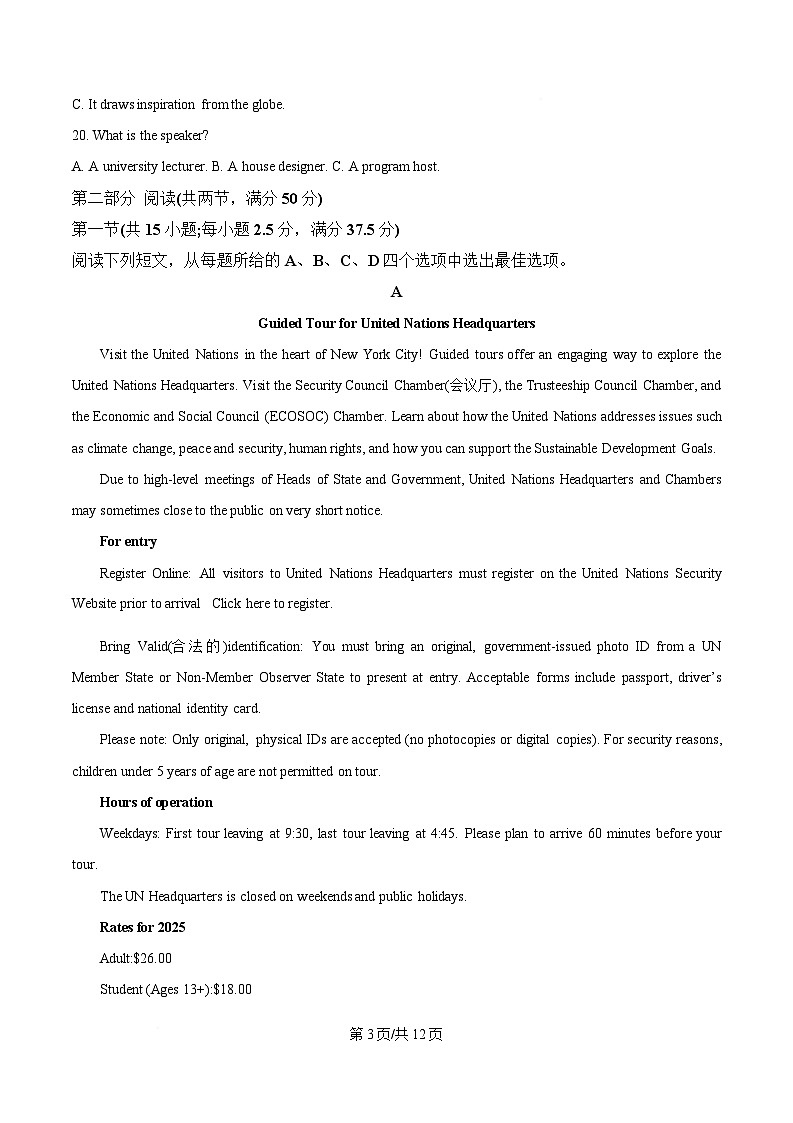 湖北省武汉市2024-2025学年高三2月调研考试英语试题 （原卷版）第3页