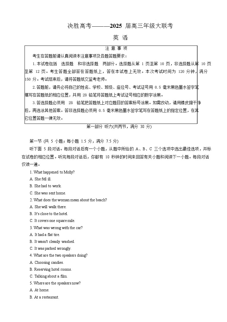 江苏省苏州市九校2024-2025学年高三下学期2月联考考试题 英语 含答案第1页