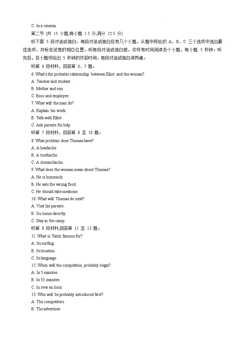 江苏省苏州市九校2024-2025学年高三下学期2月联考考试题 英语 含答案第2页