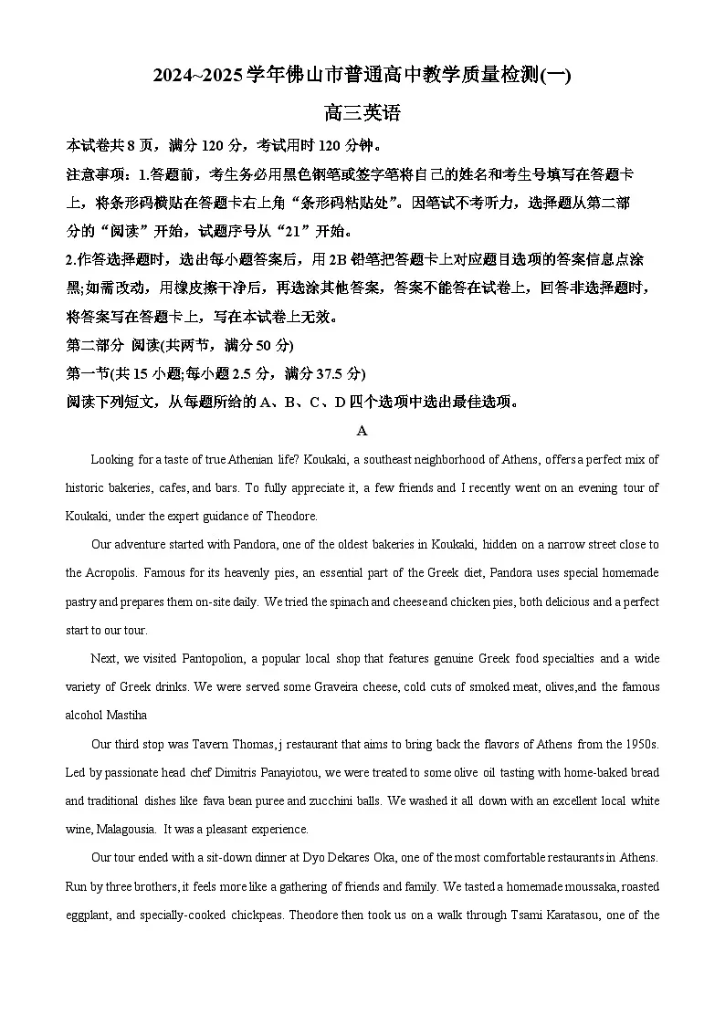 广东省佛山市2024-2025学年高三上学期教学质量检测（一）英语 含解析第1页