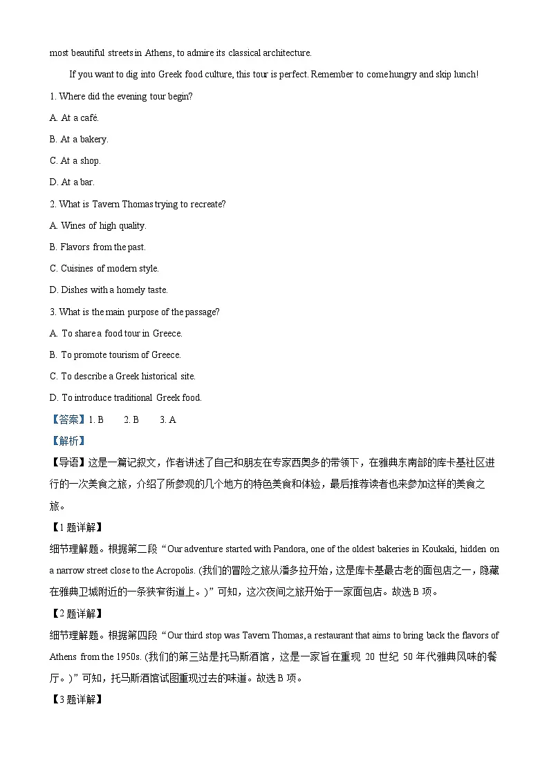 广东省佛山市2024-2025学年高三上学期教学质量检测（一）英语 含解析第2页