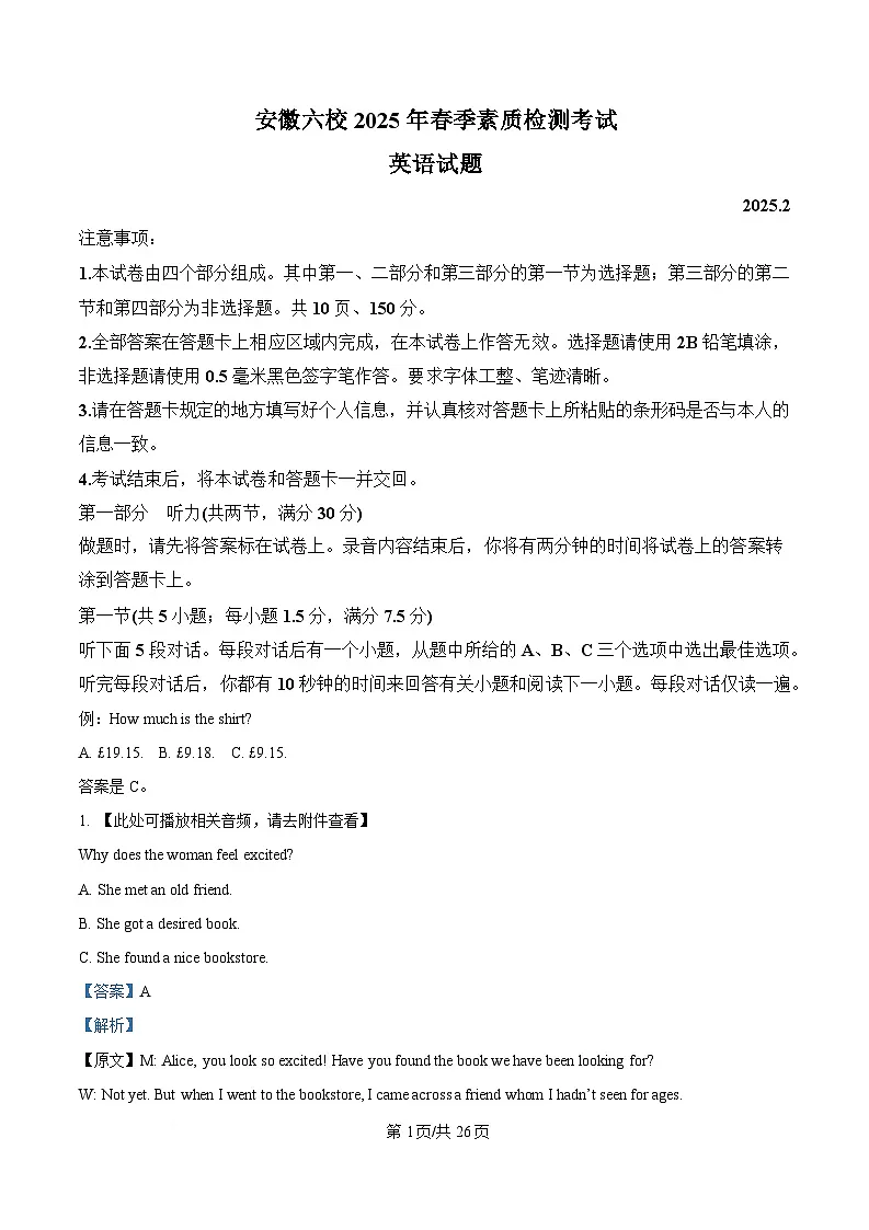 安徽省六校2024-2025学年高三下学期2月素质检测考试英语试题 含解析第1页