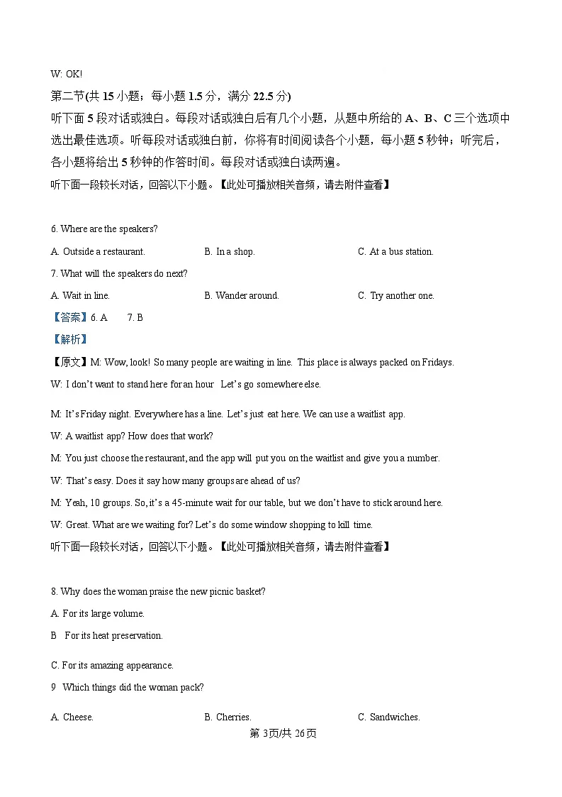 安徽省六校2024-2025学年高三下学期2月素质检测考试英语试题 含解析第3页