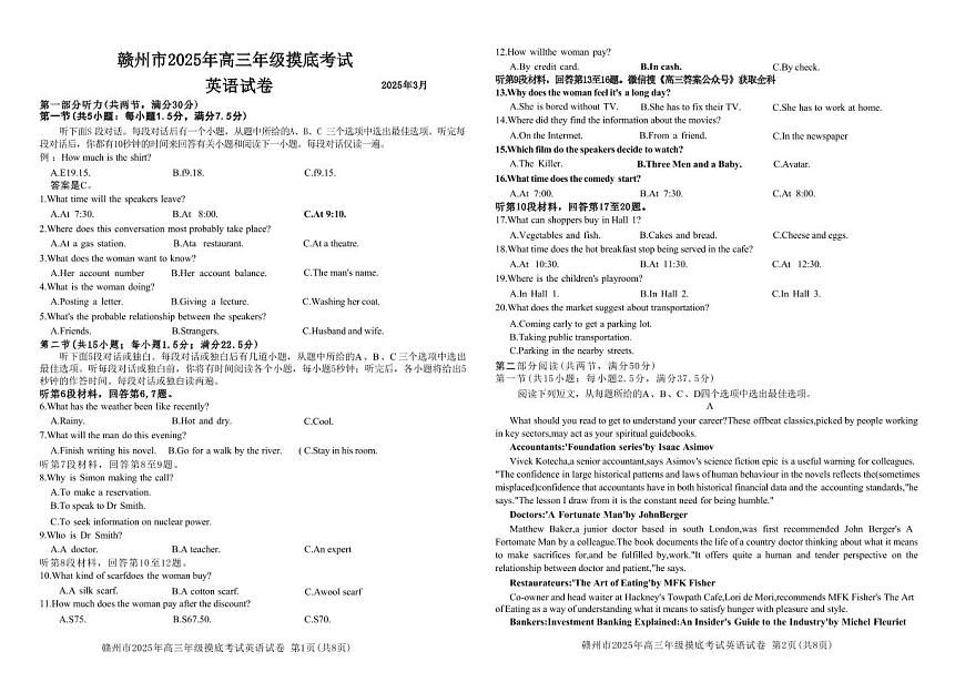 英语丨江西省赣州市2025届高三下学期3月年级摸底考试（赣州一模）英语试卷及答案第1页