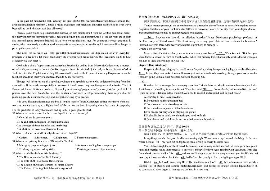 英语丨江西省赣州市2025届高三下学期3月年级摸底考试（赣州一模）英语试卷及答案第3页