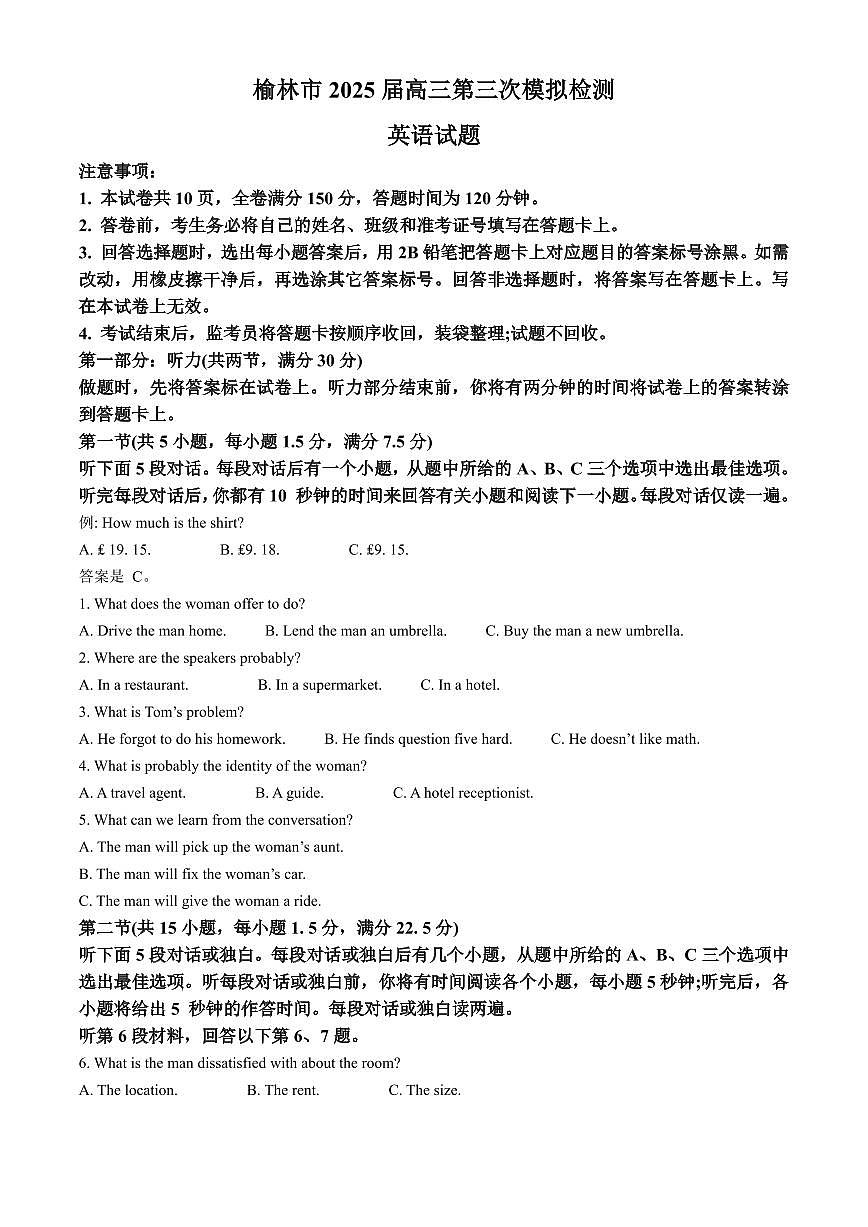 英语丨陕西省榆林市2025届高三下学期3月第三次模拟检测（榆林三模）英语试卷及答案第1页