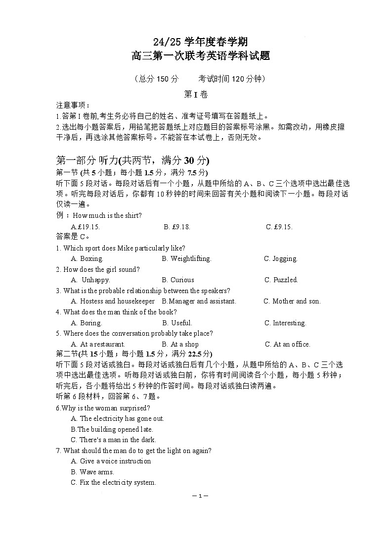 江苏省盐城市五校联盟2025届高三下学期3月月考试题  英语 含答案第1页
