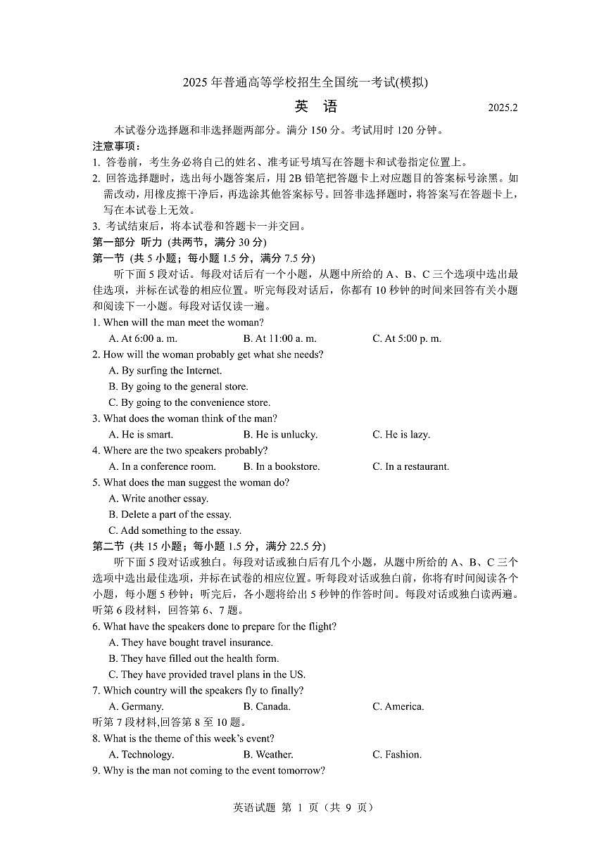 英语丨山东省临沂市2025届高三下学期3月第一次模拟考试英语试卷及答案第1页