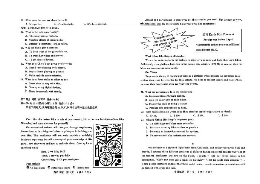 英语丨山东省济南市2025届高三下学期3月高考模拟考试（一模）英语试卷及答案第2页