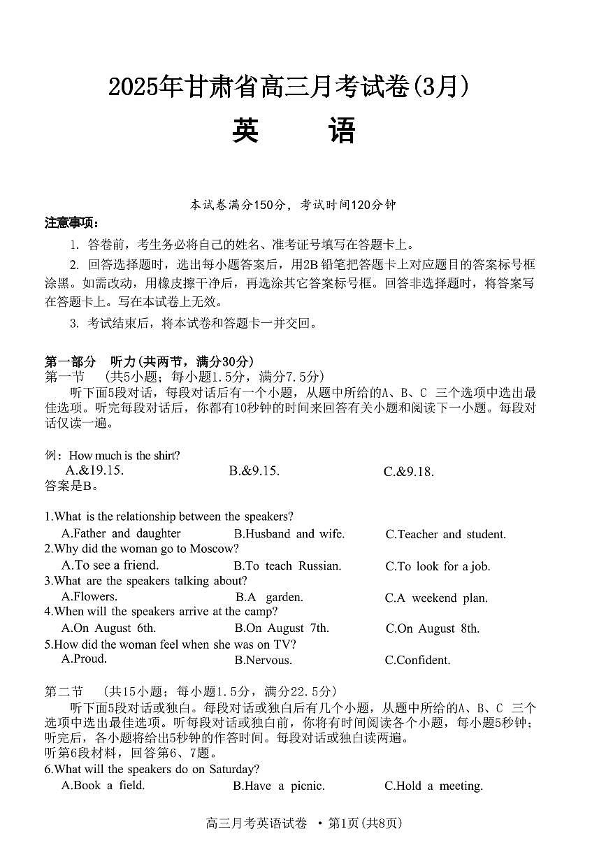 英语丨甘肃省2025届高三下学期3月月考试卷（甘肃一诊）英语试卷及答案第1页