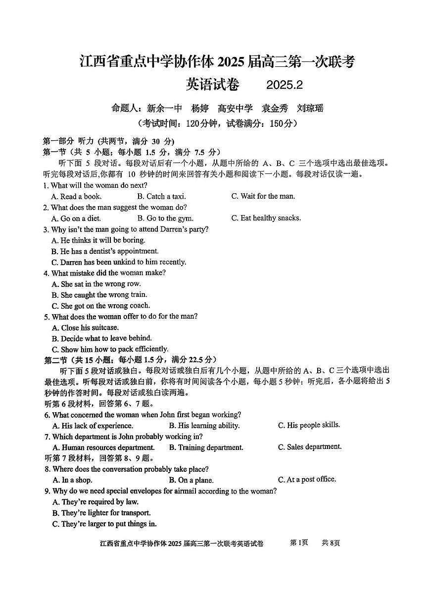 江西省重点中学协作体2025届高三第一次联考英语试卷+答案第1页
