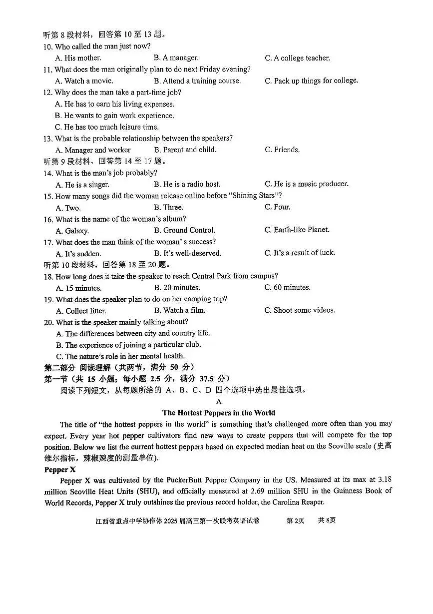 江西省重点中学协作体2025届高三第一次联考英语试卷+答案第2页
