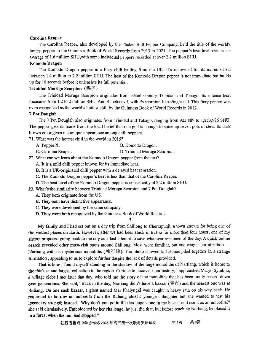 江西省重点中学协作体2025届高三第一次联考英语试卷+答案第3页