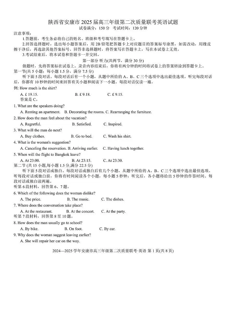英语丨陕西省安康市2025届高三下学期3月第二次质量联考（二模）英语试卷及答案第1页