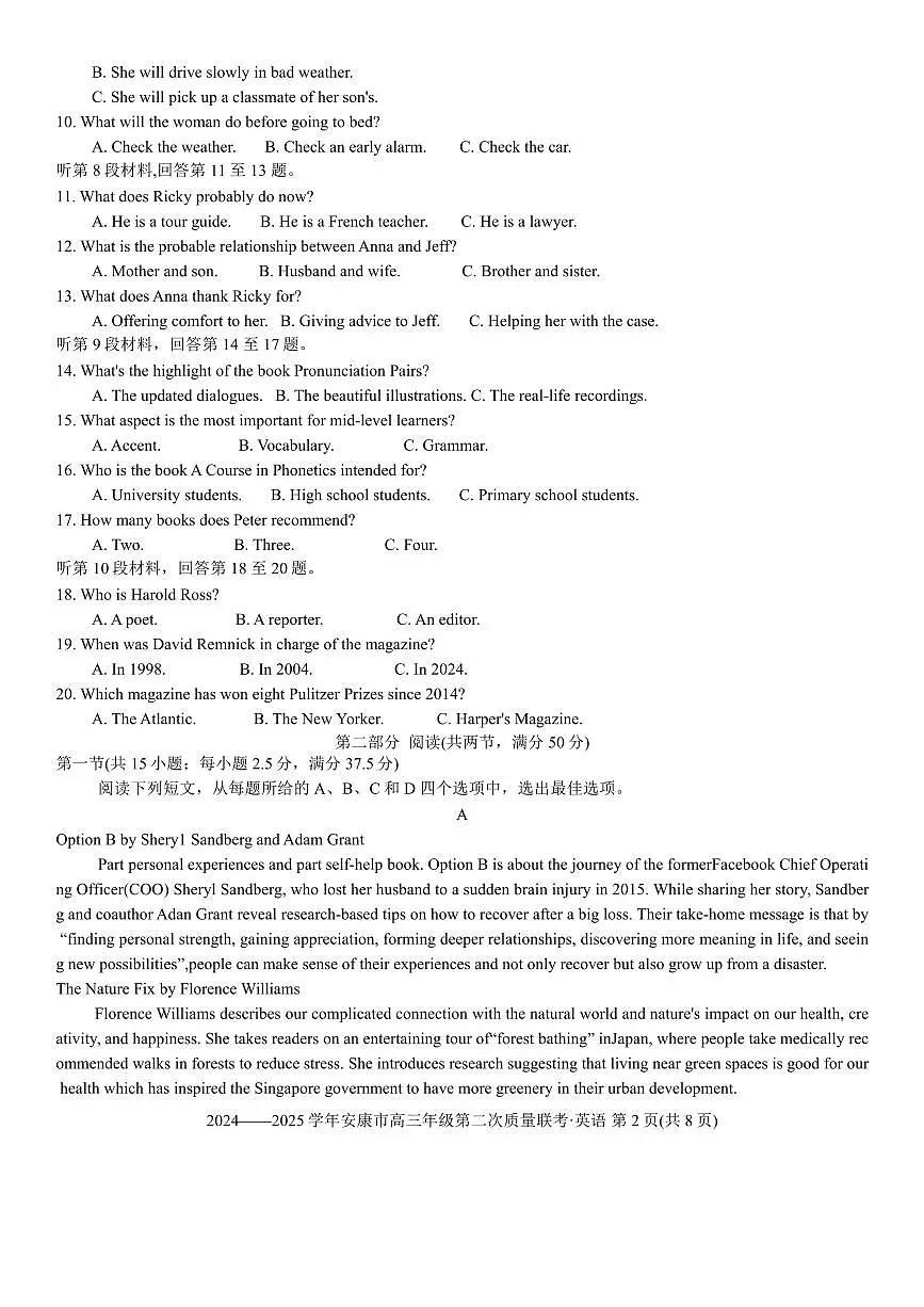 英语丨陕西省安康市2025届高三下学期3月第二次质量联考（二模）英语试卷及答案第2页