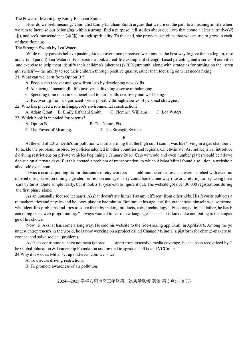 英语丨陕西省安康市2025届高三下学期3月第二次质量联考（二模）英语试卷及答案第3页