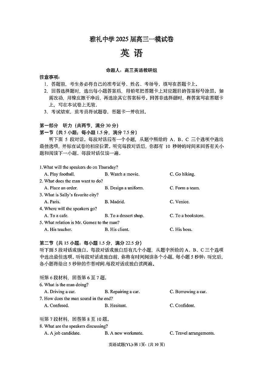 湖南省长沙市雅礼中学2025届高三高考模拟3月第一次模拟-英语试题+答案第1页