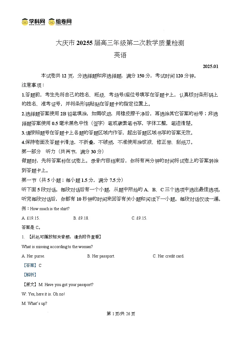 2025届黑龙江省大庆市高三上学期第二次教学质量检测英语试卷 Word版含解析第1页