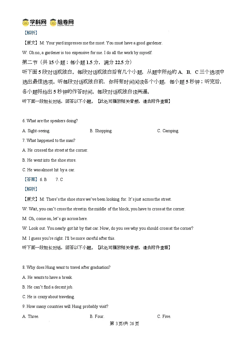 2025届黑龙江省大庆市高三上学期第二次教学质量检测英语试卷 Word版含解析第3页